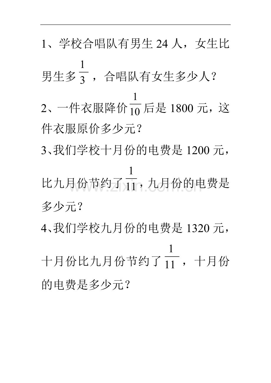 B分数乘法数量关系解决问题.doc_第1页