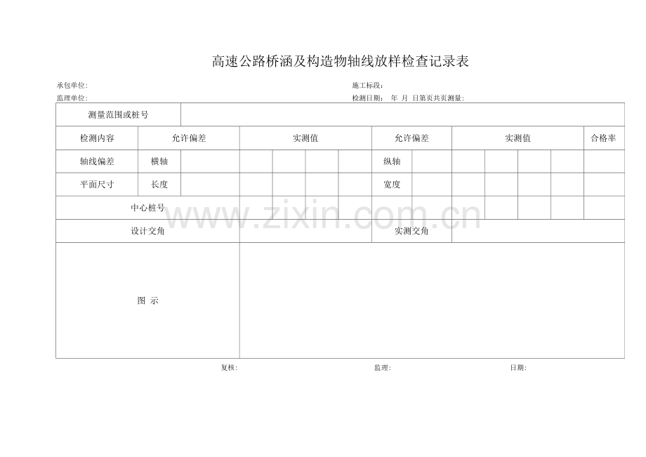 高速公路桥涵及构造物轴线放样检查记录表.docx_第1页