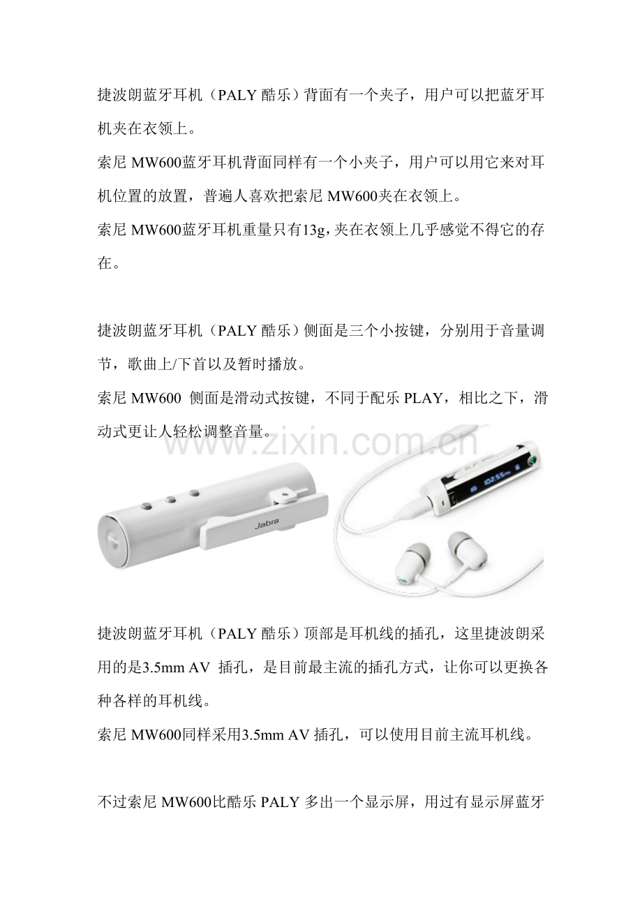 捷波朗酷乐与索尼MW600蓝牙耳机全方位360度评测对比.doc_第2页