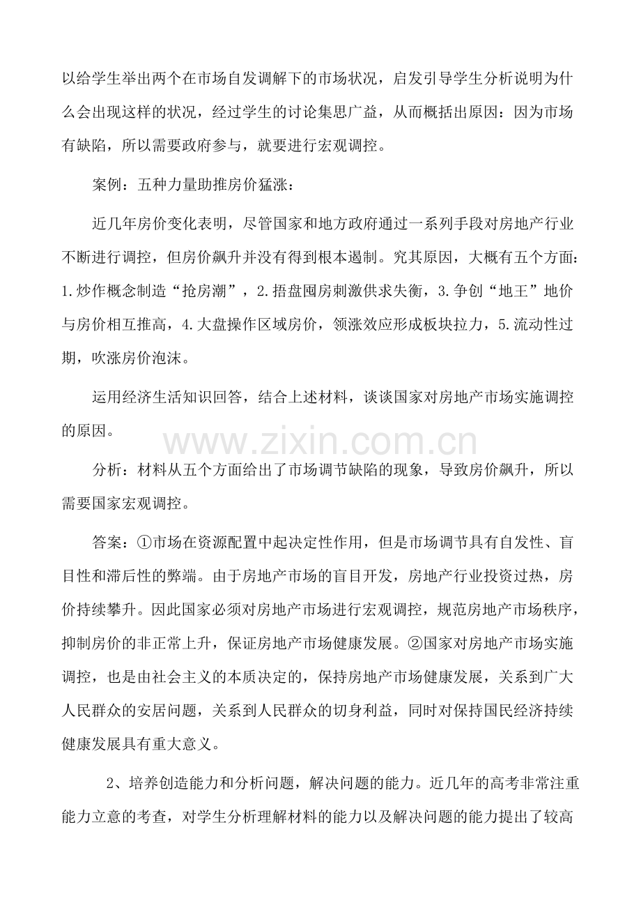 案例教学法在思想政治课教学中运用的总结.doc_第2页