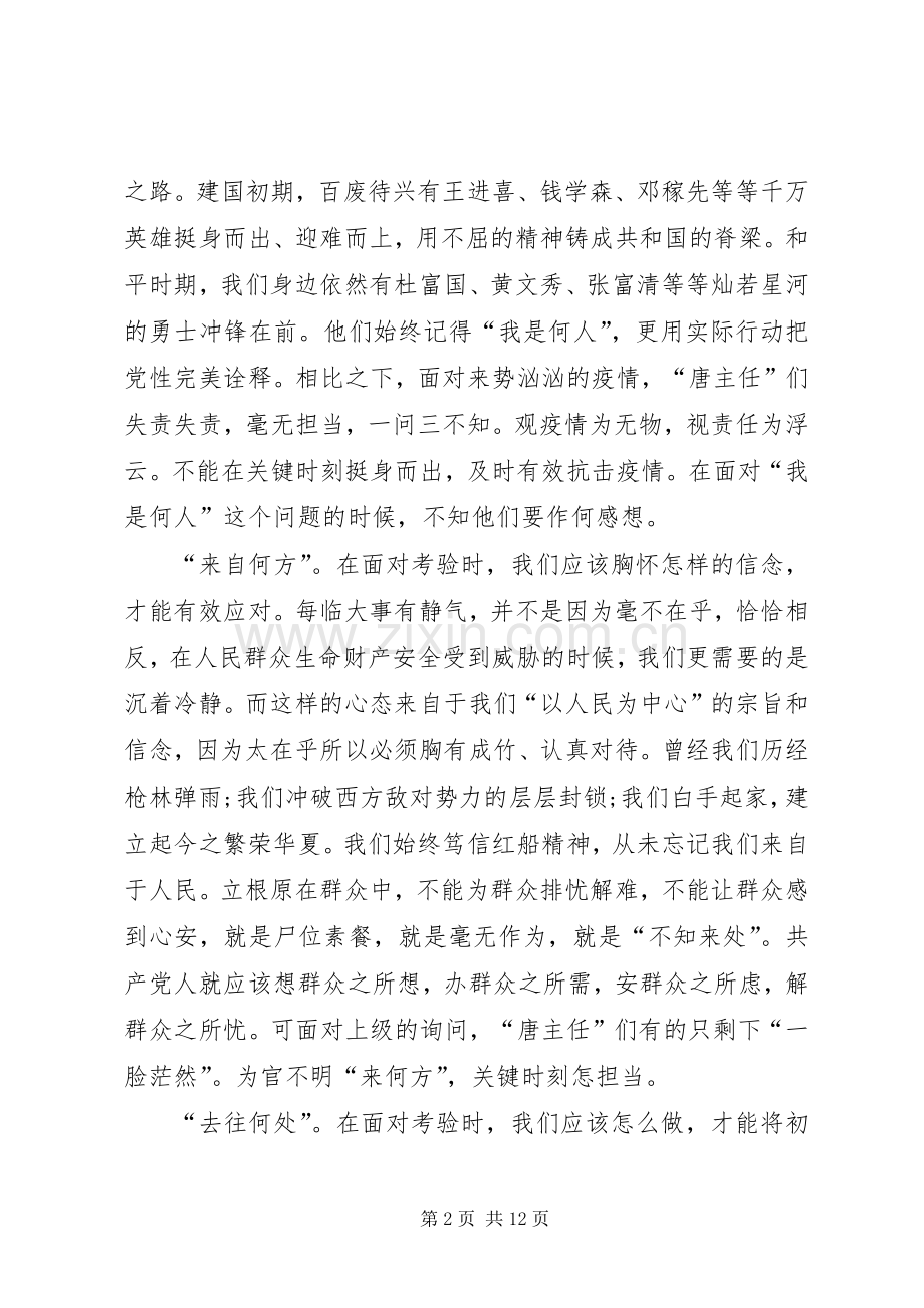 观看高校党组织战“疫”示范微党课心得体会多篇.docx_第2页