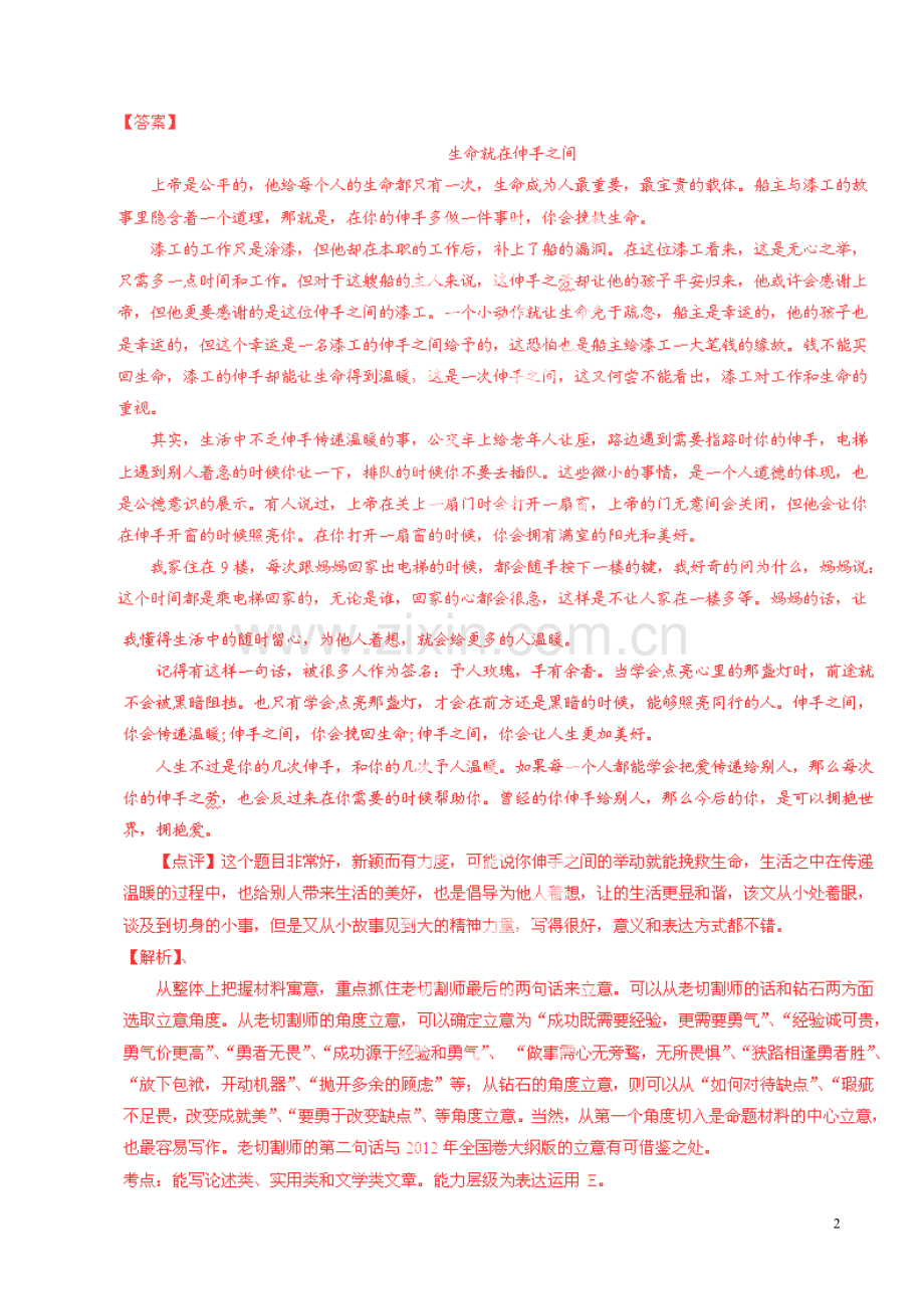 【讲练测】2014年高考语文一轮复习专题24作文议论文讲案(含解析).doc_第2页