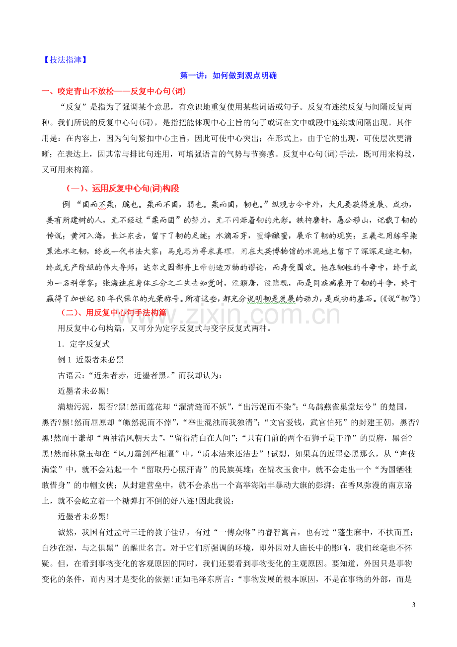 【讲练测】2014年高考语文一轮复习专题24作文议论文讲案(含解析).doc_第3页