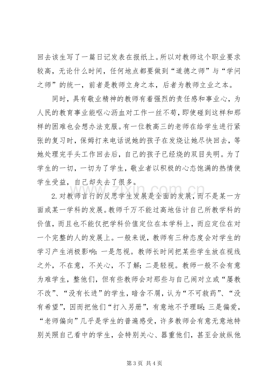 学习《关于进一步规范中小学办学行为深入实施素质教育的意见》心得体会.docx_第3页