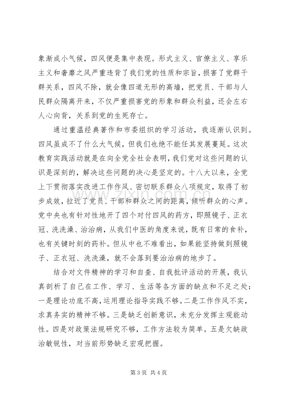 党员反四风心得体会.docx_第3页