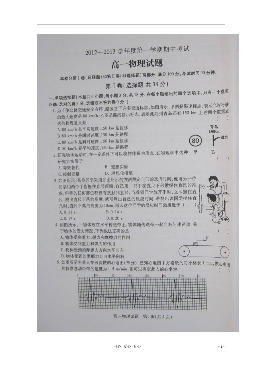 江苏省徐州市2012-2013学年高一物理上学期期中考试(扫描版).doc_第2页