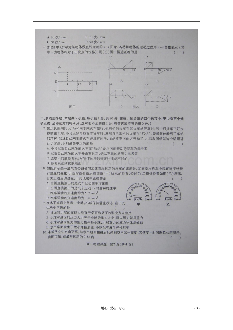 江苏省徐州市2012-2013学年高一物理上学期期中考试(扫描版).doc_第3页