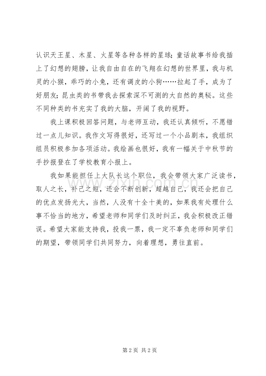 竞选大队长的发言稿.docx_第2页