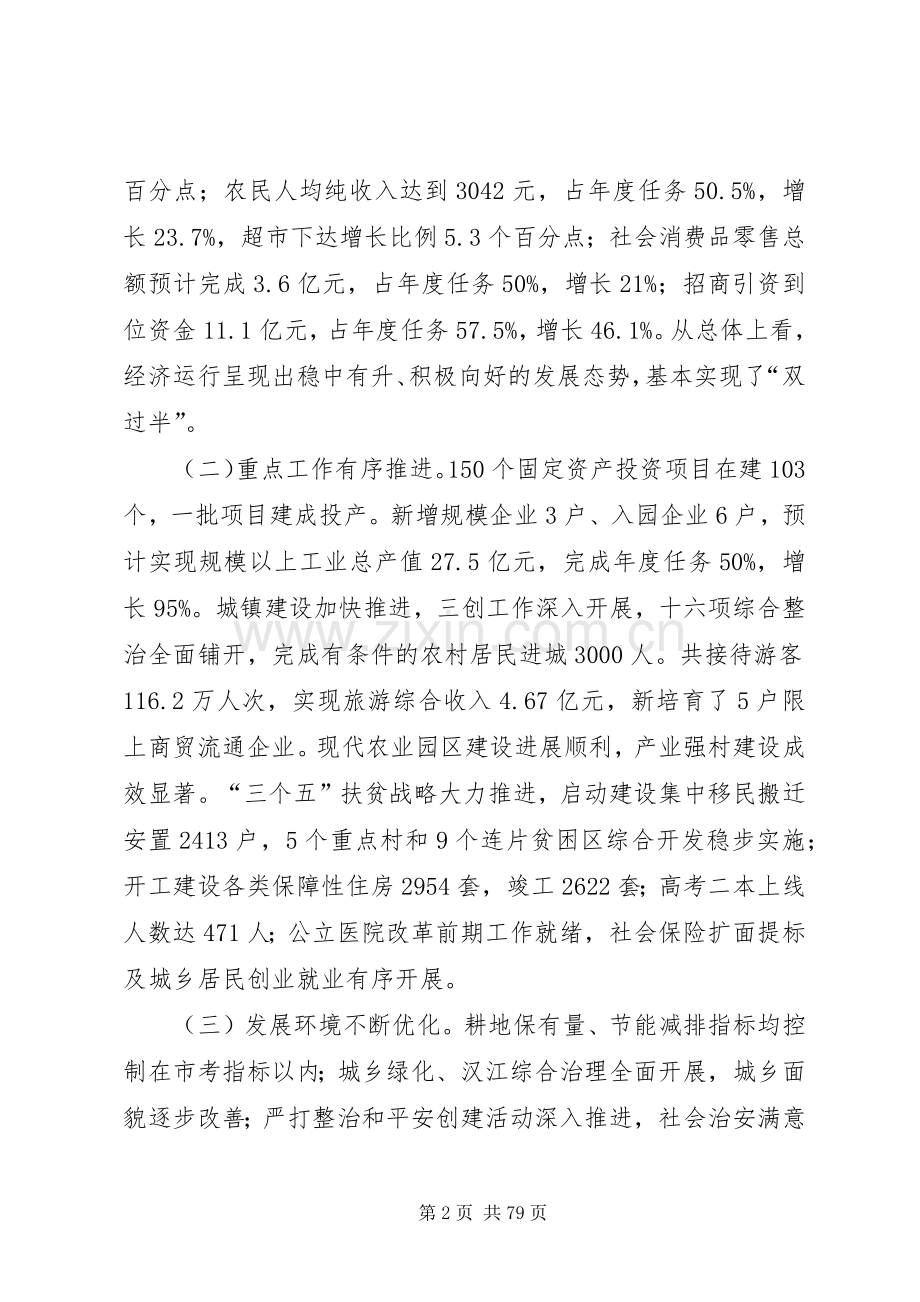 全县信访维稳工作会议领导讲话稿.docx_第2页