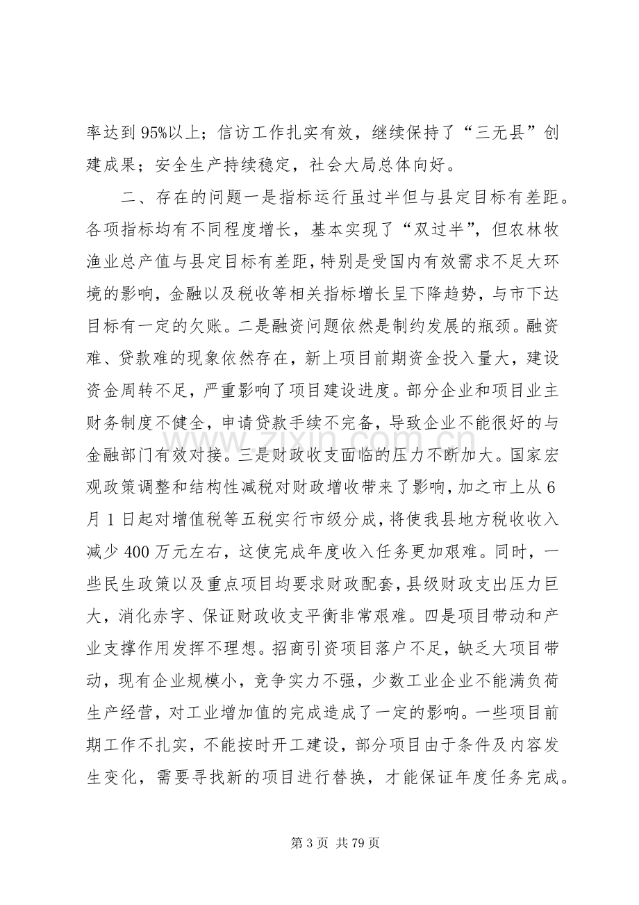 全县信访维稳工作会议领导讲话稿.docx_第3页