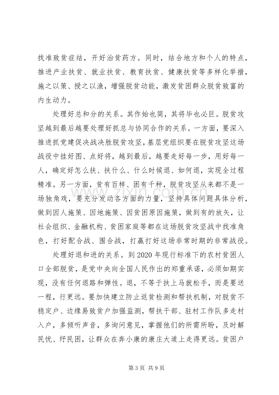 20XX年青年大学习第十季第三期学习心得体会.docx_第3页