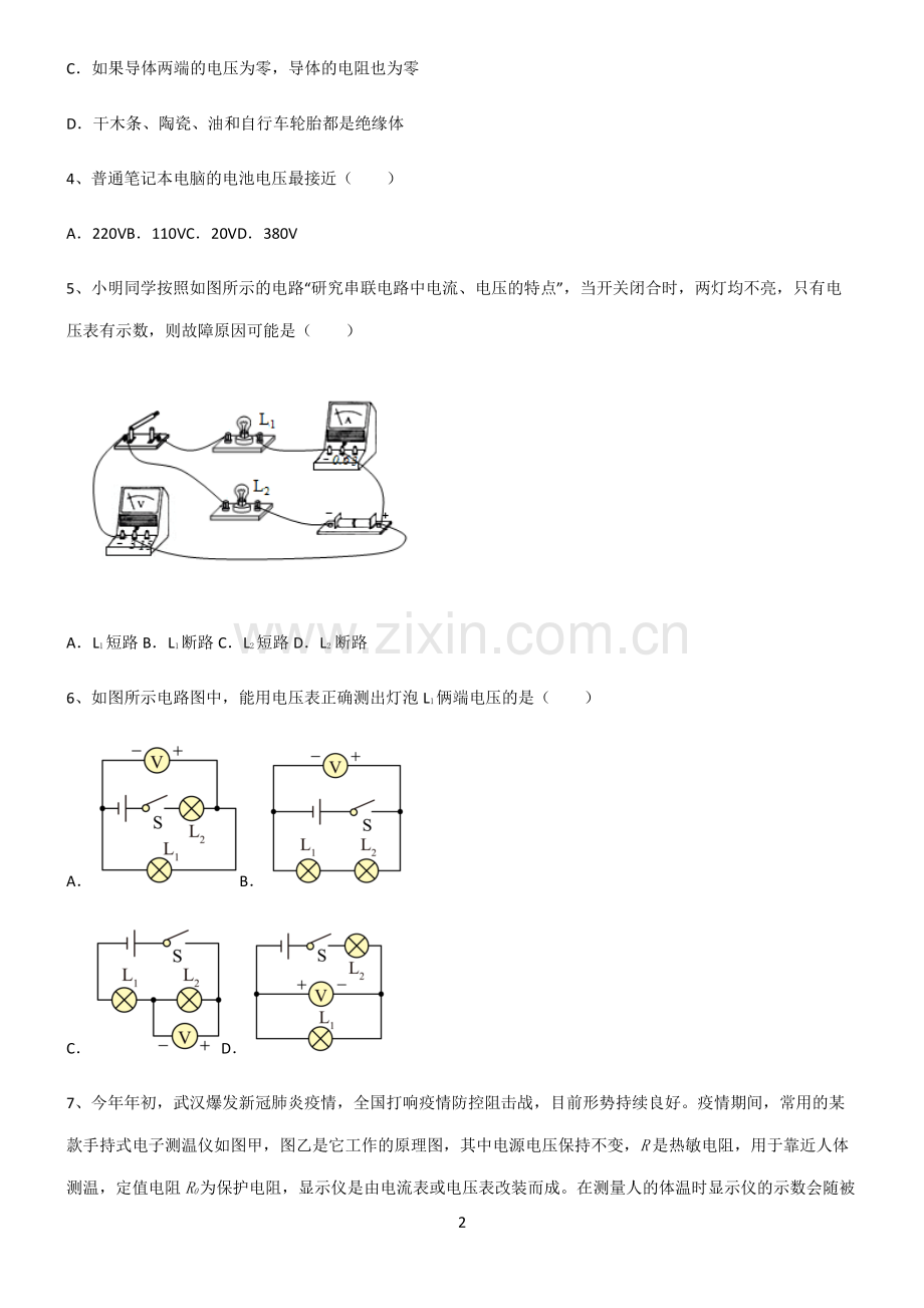 (文末附答案)人教版2022年初中物理电压和电阻考点精题训练.pdf_第2页