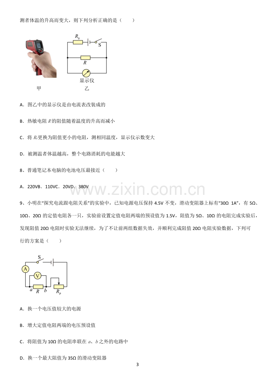 (文末附答案)人教版2022年初中物理电压和电阻考点精题训练.pdf_第3页