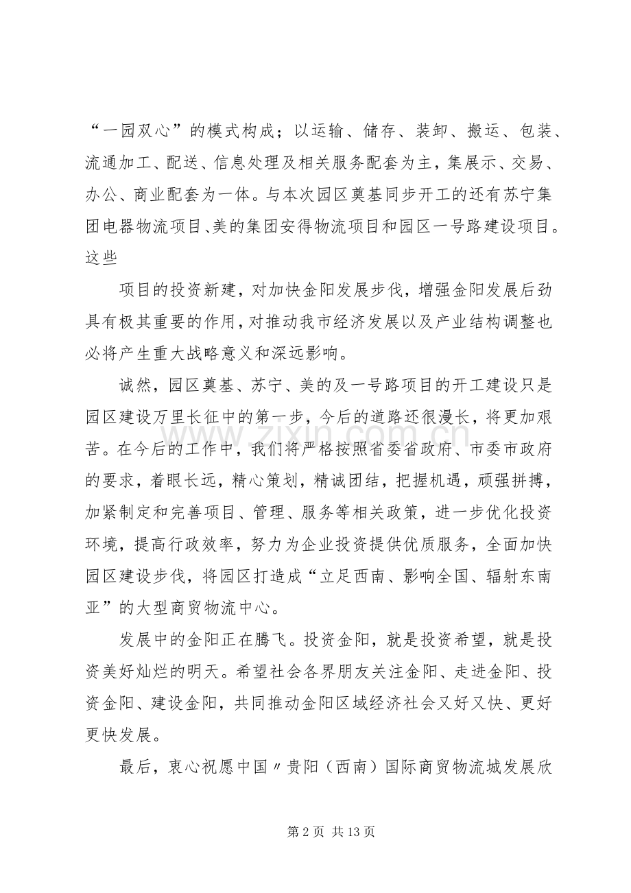 开工仪式区领导讲话1.docx_第2页