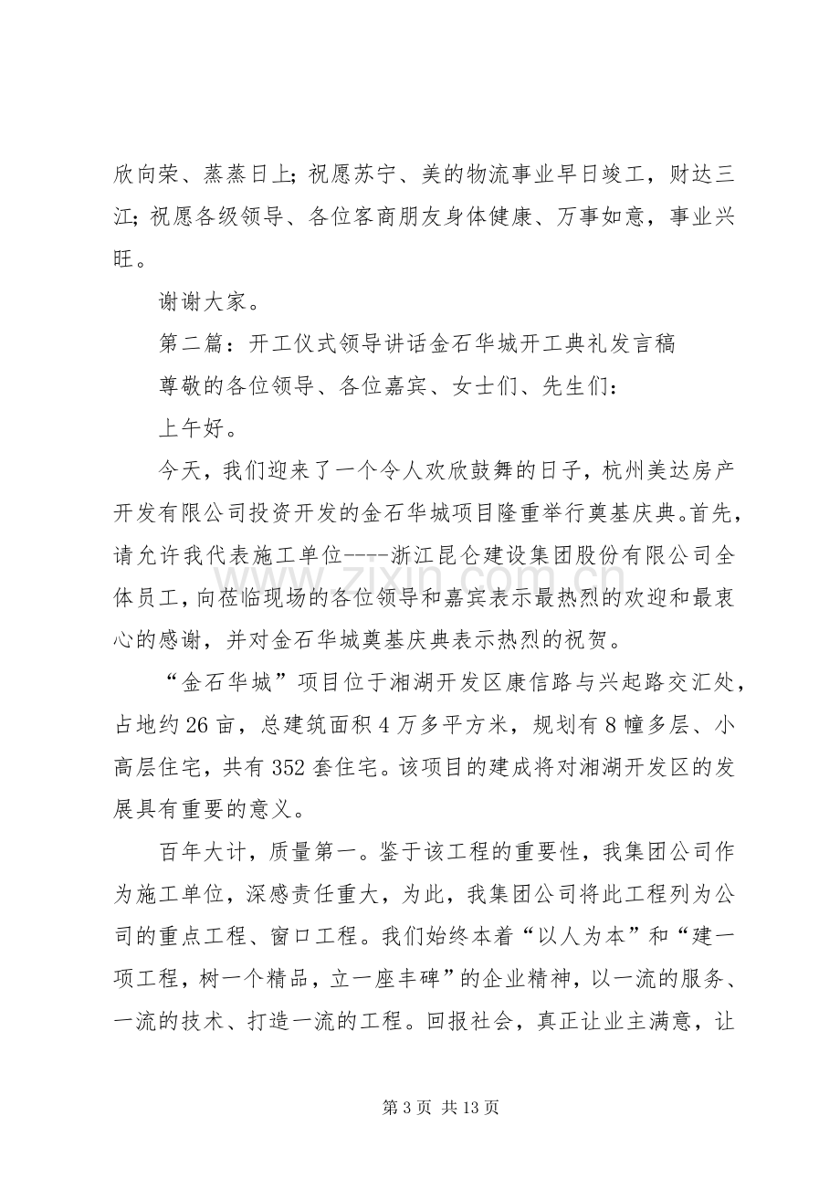 开工仪式区领导讲话1.docx_第3页