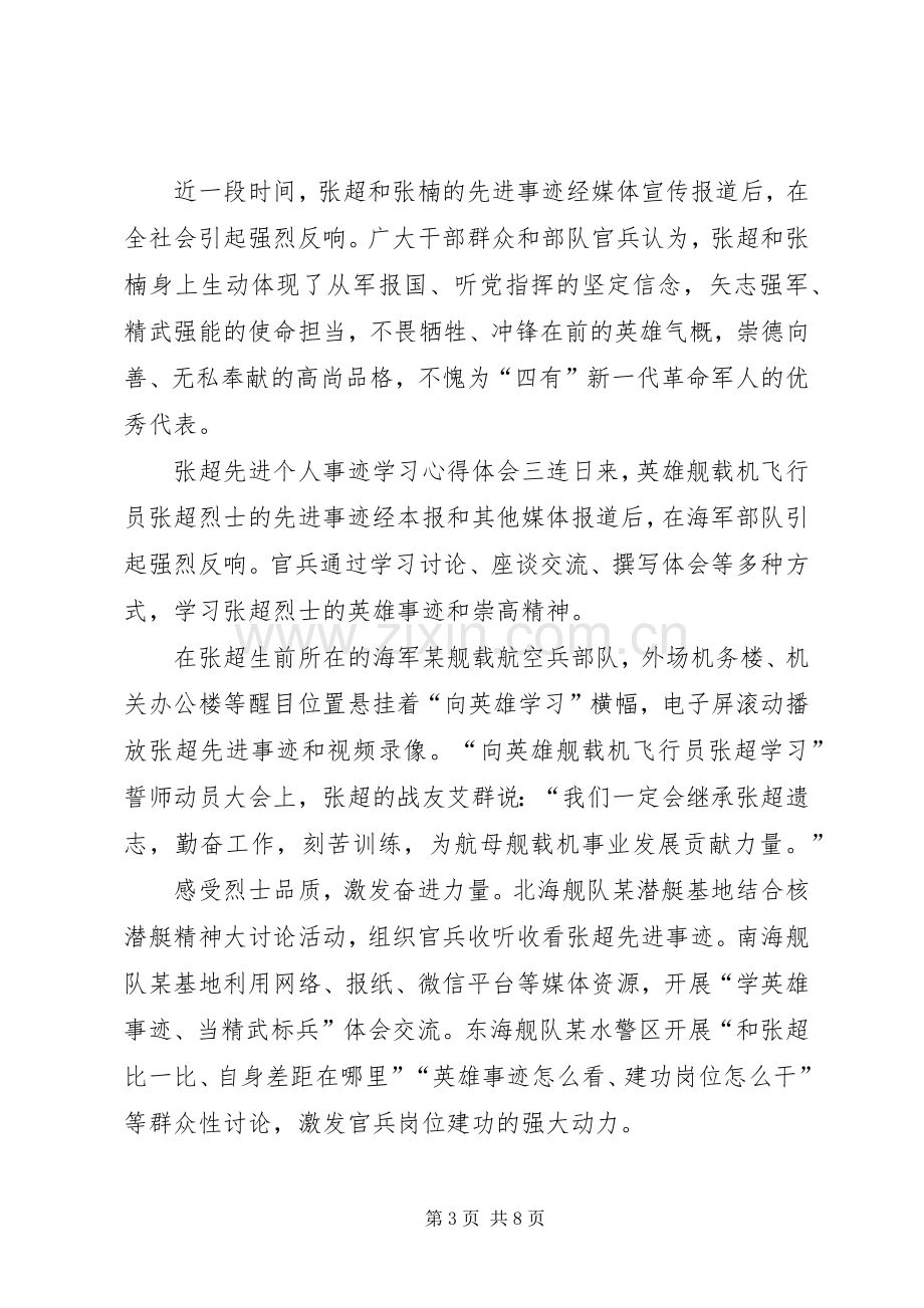 张超先进个人事迹学习心得体会5篇.docx_第3页