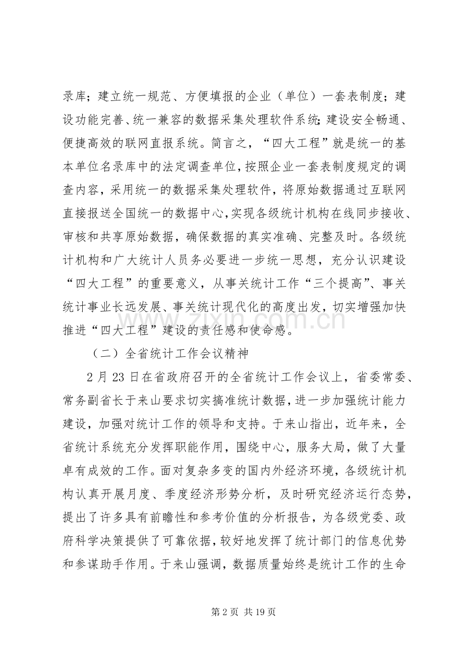 副县长在全县统计工作会议上的讲话.docx_第2页