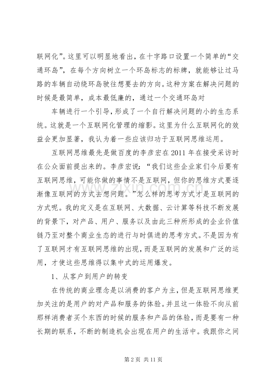 商业分析读后感.docx_第2页