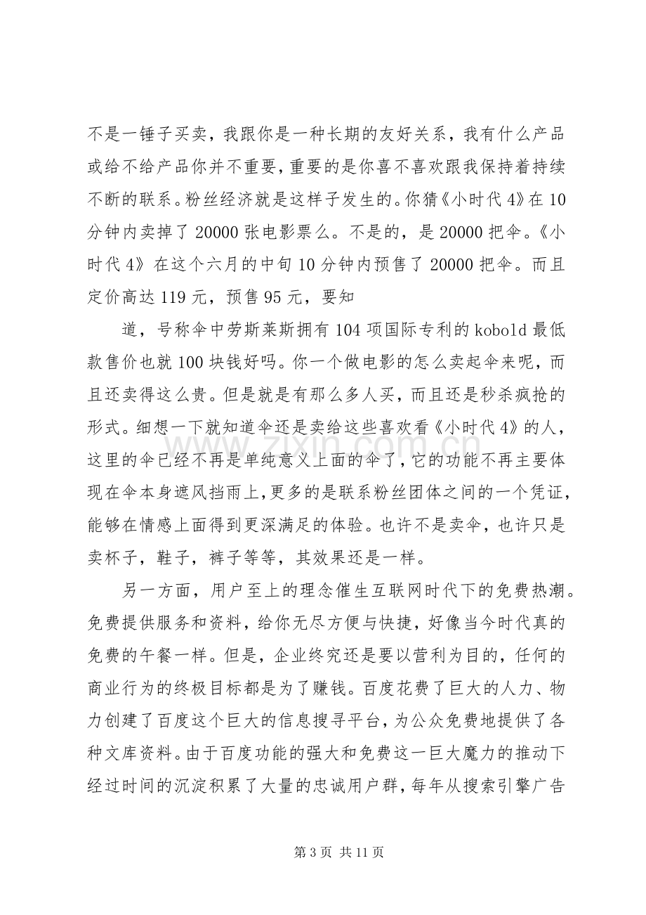 商业分析读后感.docx_第3页