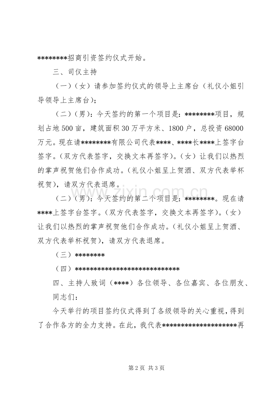 招商引资项目推介暨签约仪式主持词.docx_第2页