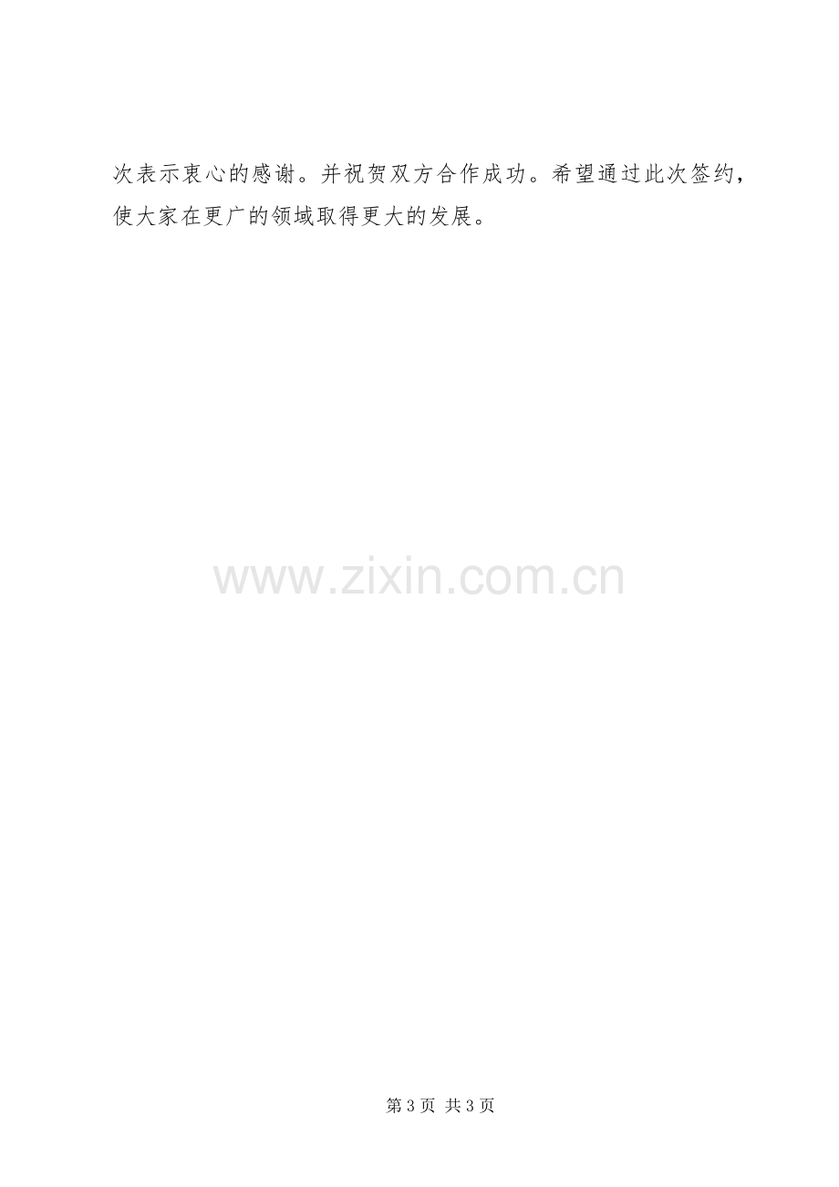 招商引资项目推介暨签约仪式主持词.docx_第3页