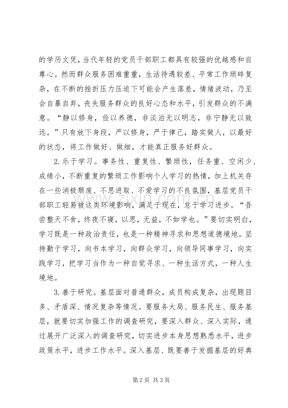 XX基层学习三严三实心得体会.docx_第2页