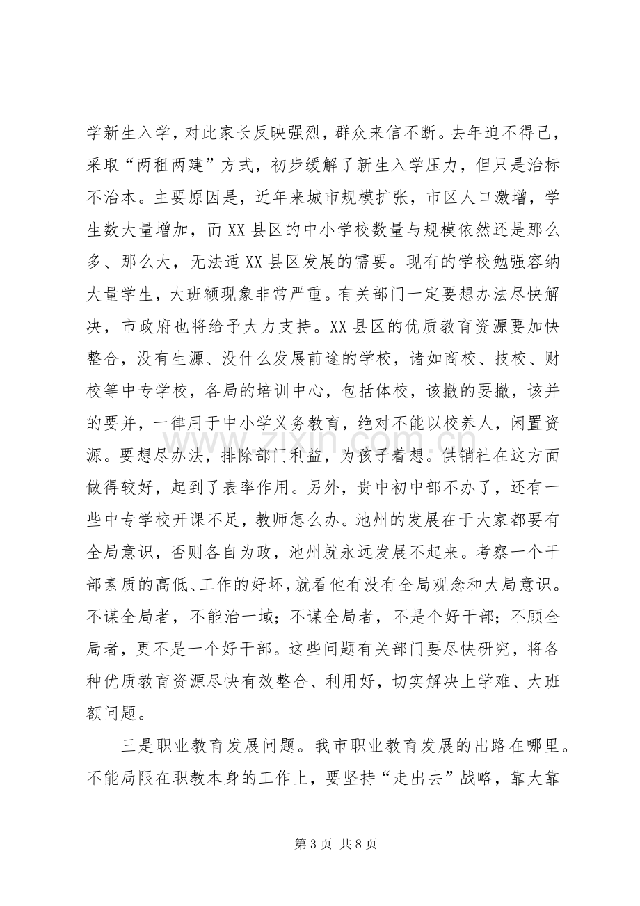 在全市教育暨优秀教师表彰大会上讲话.docx_第3页