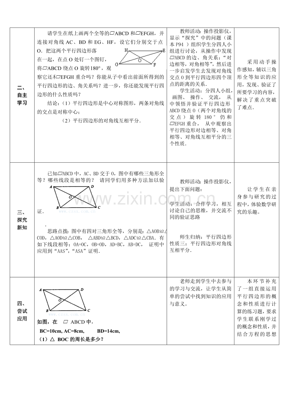 平行四边形的性质(二)教案(上课).doc_第2页