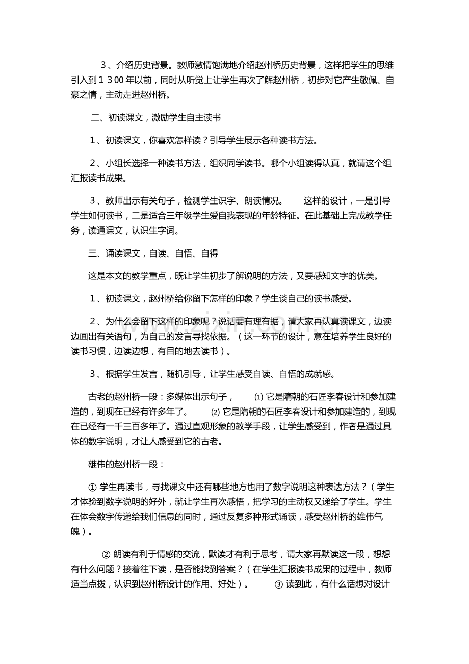 《赵州桥》教学设计.docx_第2页