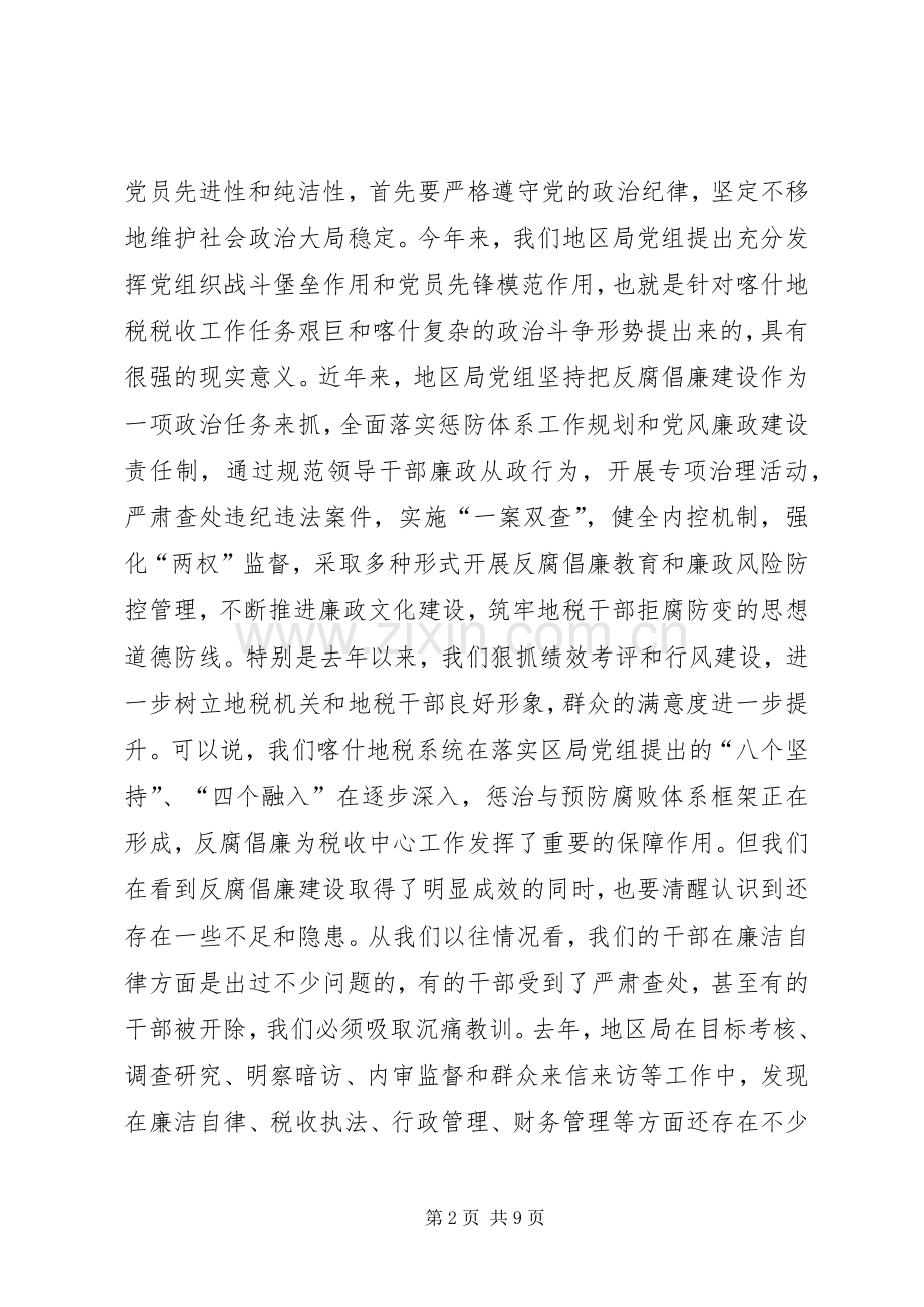 地税系统党风廉政建设工作会议领导讲话稿.docx_第2页