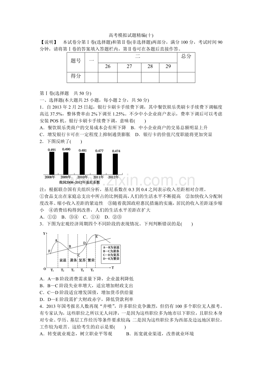 高考模拟试题精编(十).doc_第1页