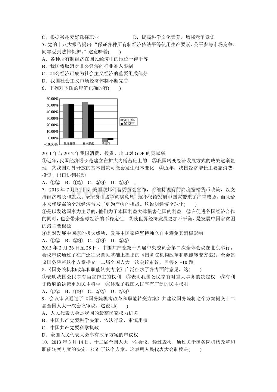 高考模拟试题精编(十).doc_第2页