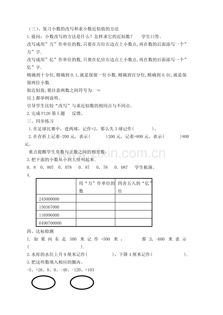 五上总复习第一、二课时教案.doc_第2页