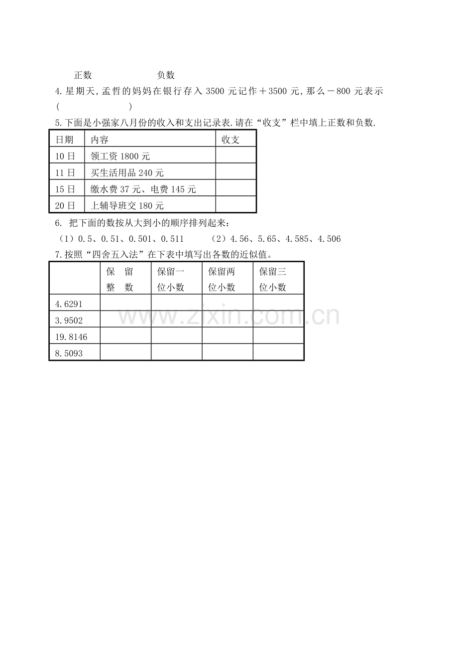 五上总复习第一、二课时教案.doc_第3页