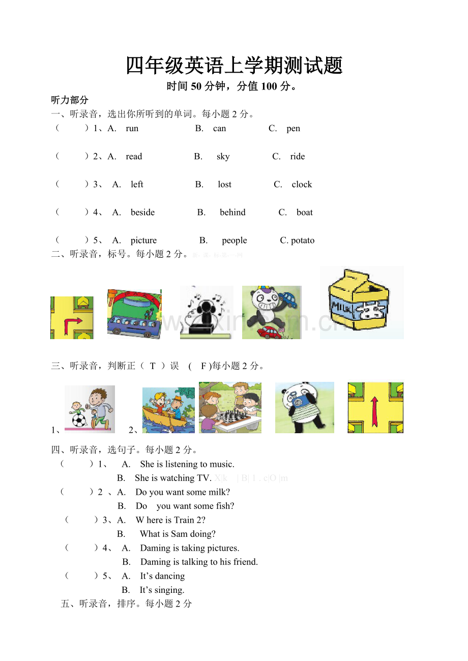 四年级英语上学期测试题.doc_第1页