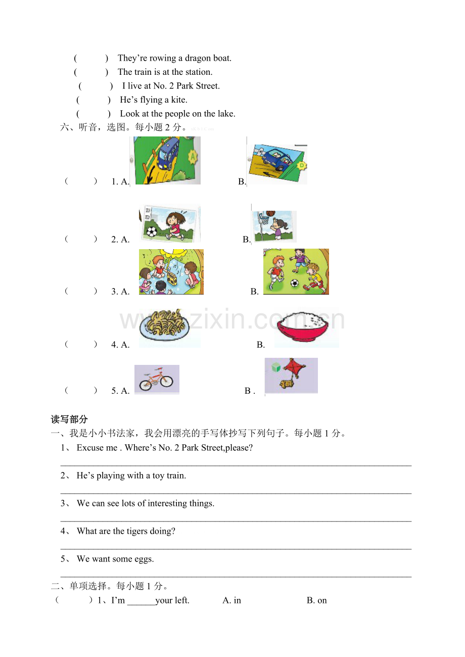 四年级英语上学期测试题.doc_第2页