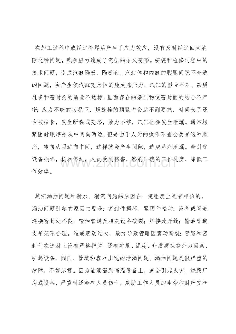 试论汽轮机事故产生的原因及预防措施.doc_第2页