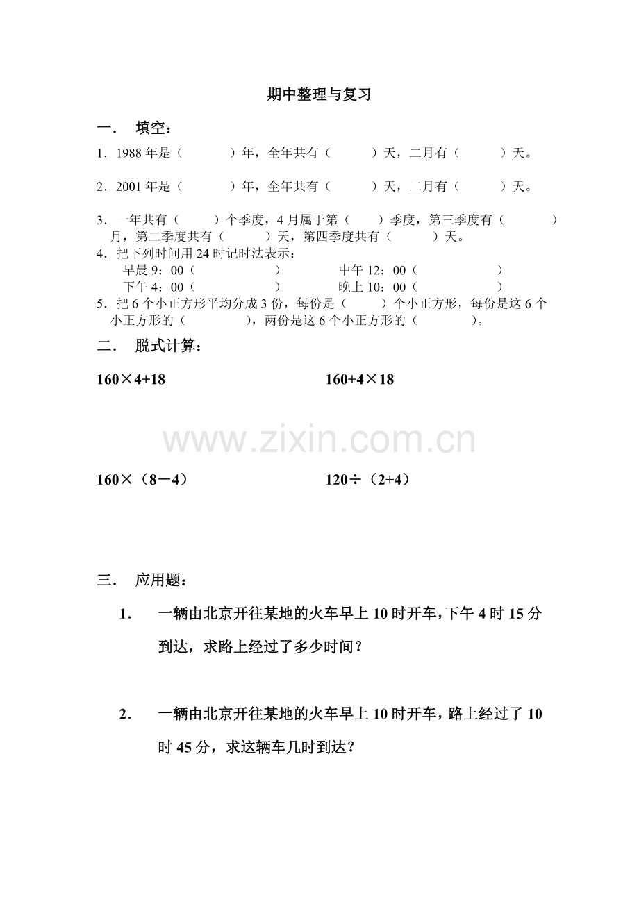 三年级数学试题09.doc_第3页