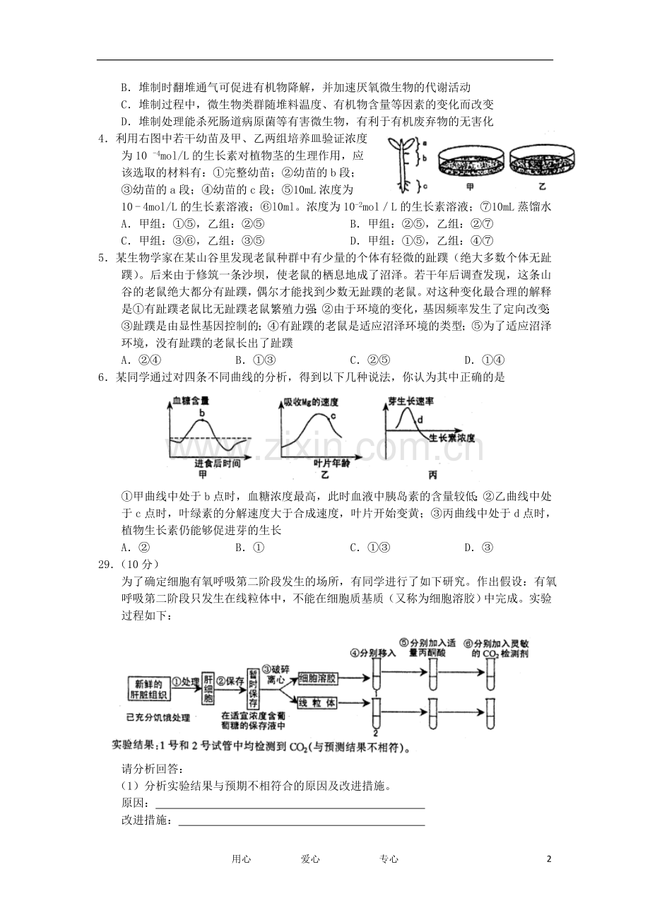 山西省太原市2012届高三生物第三次模拟考试试题新人教版.doc_第2页