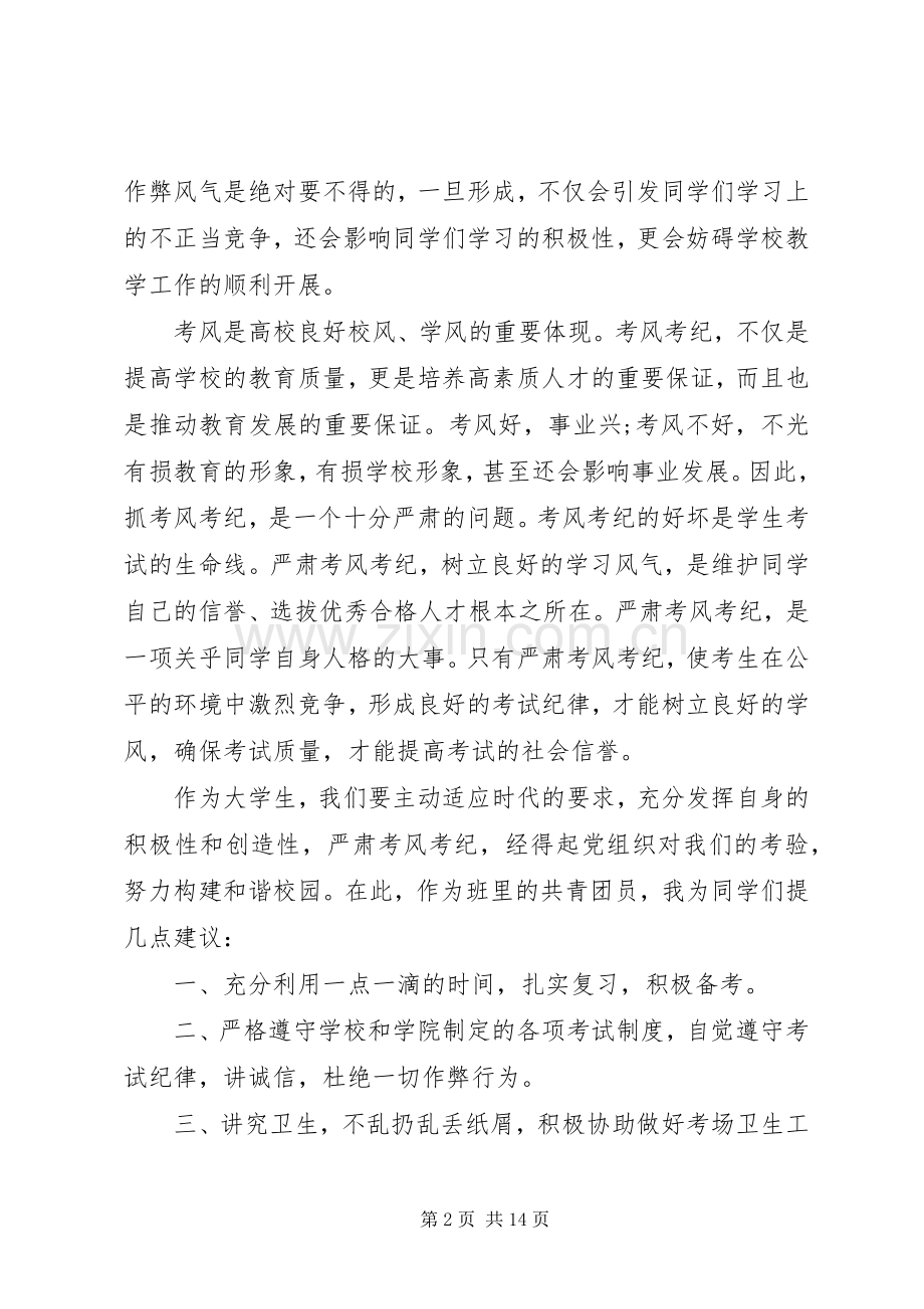 关于考风考纪的学习心得体会多篇.docx_第2页