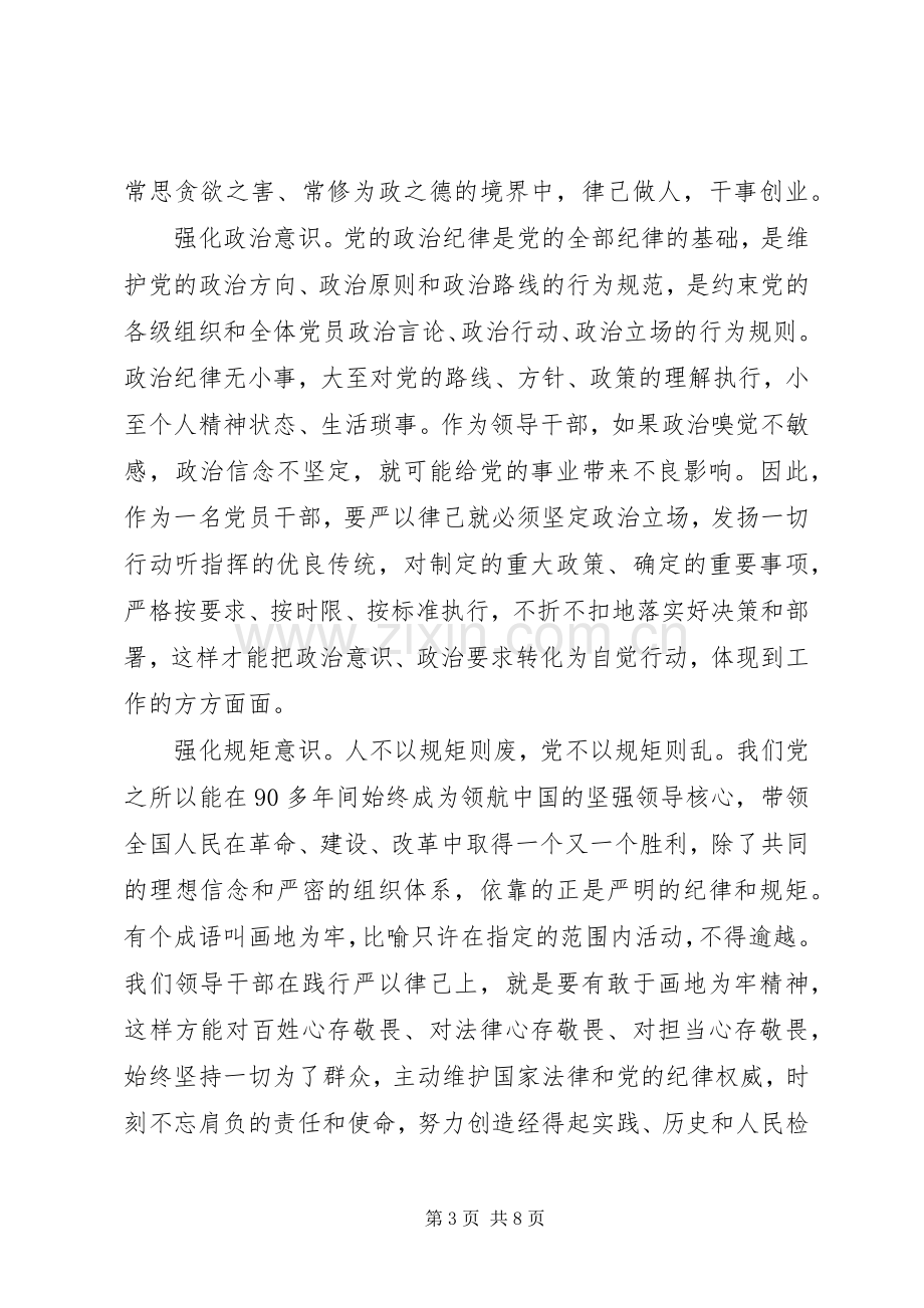 党员强化四个意识发言稿.docx_第3页