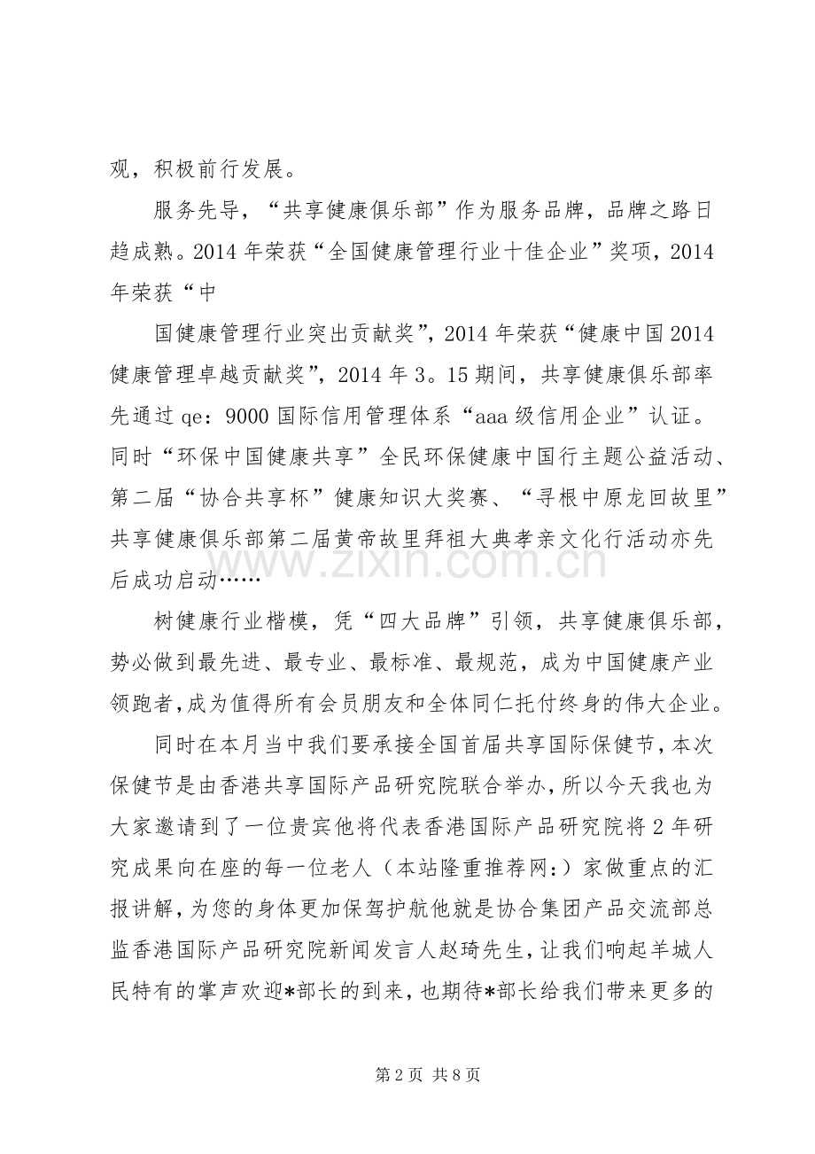 第一篇：领导致辞稿.docx_第2页