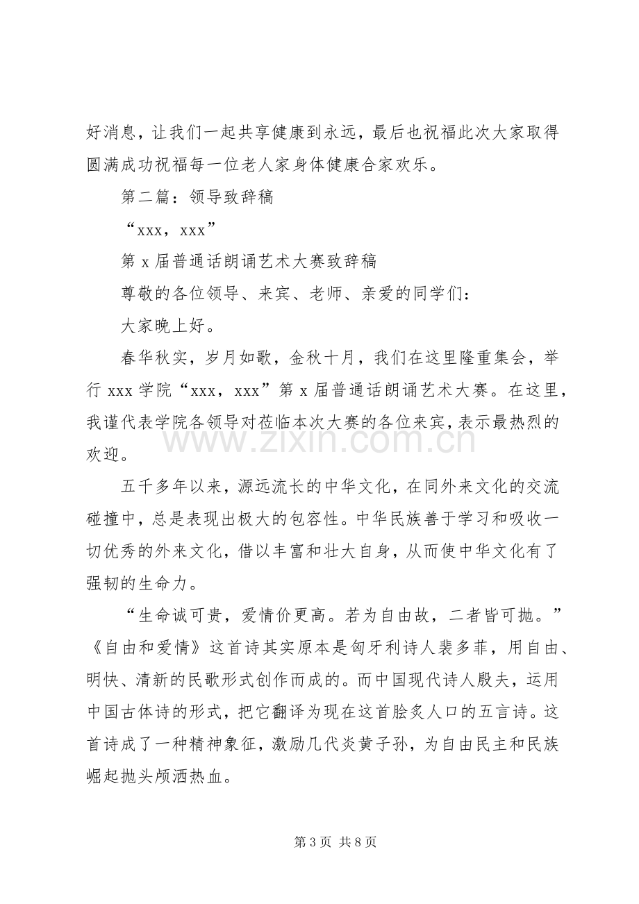 第一篇：领导致辞稿.docx_第3页