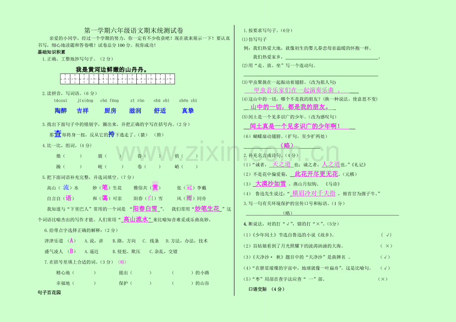 六年级第一学期期末试卷.doc_第1页