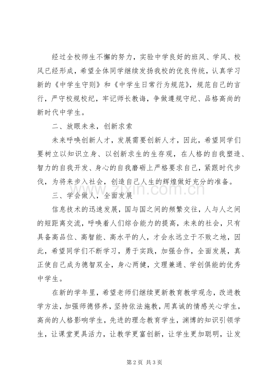 学校升国旗仪式上讲话.docx_第2页