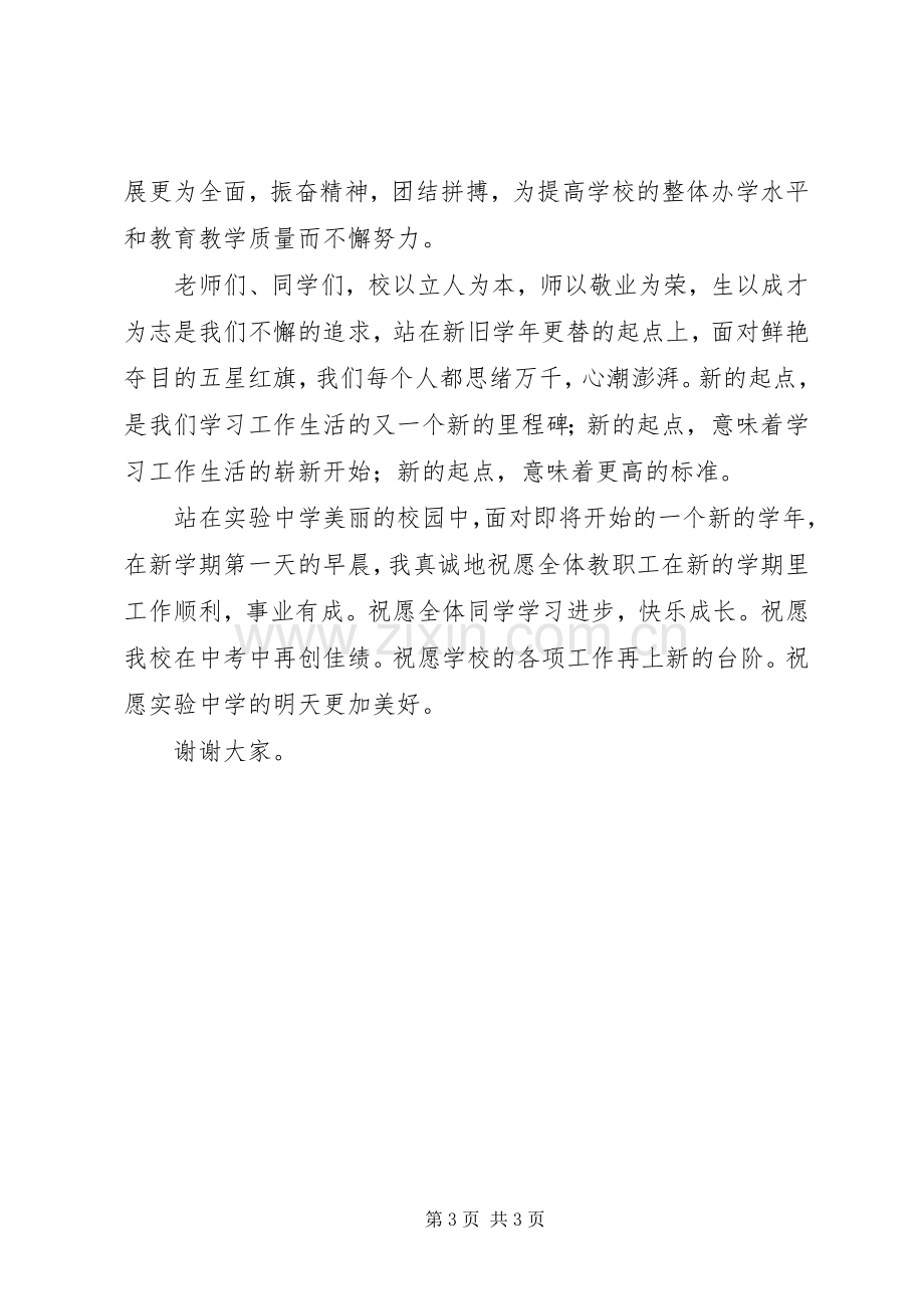 学校升国旗仪式上讲话.docx_第3页