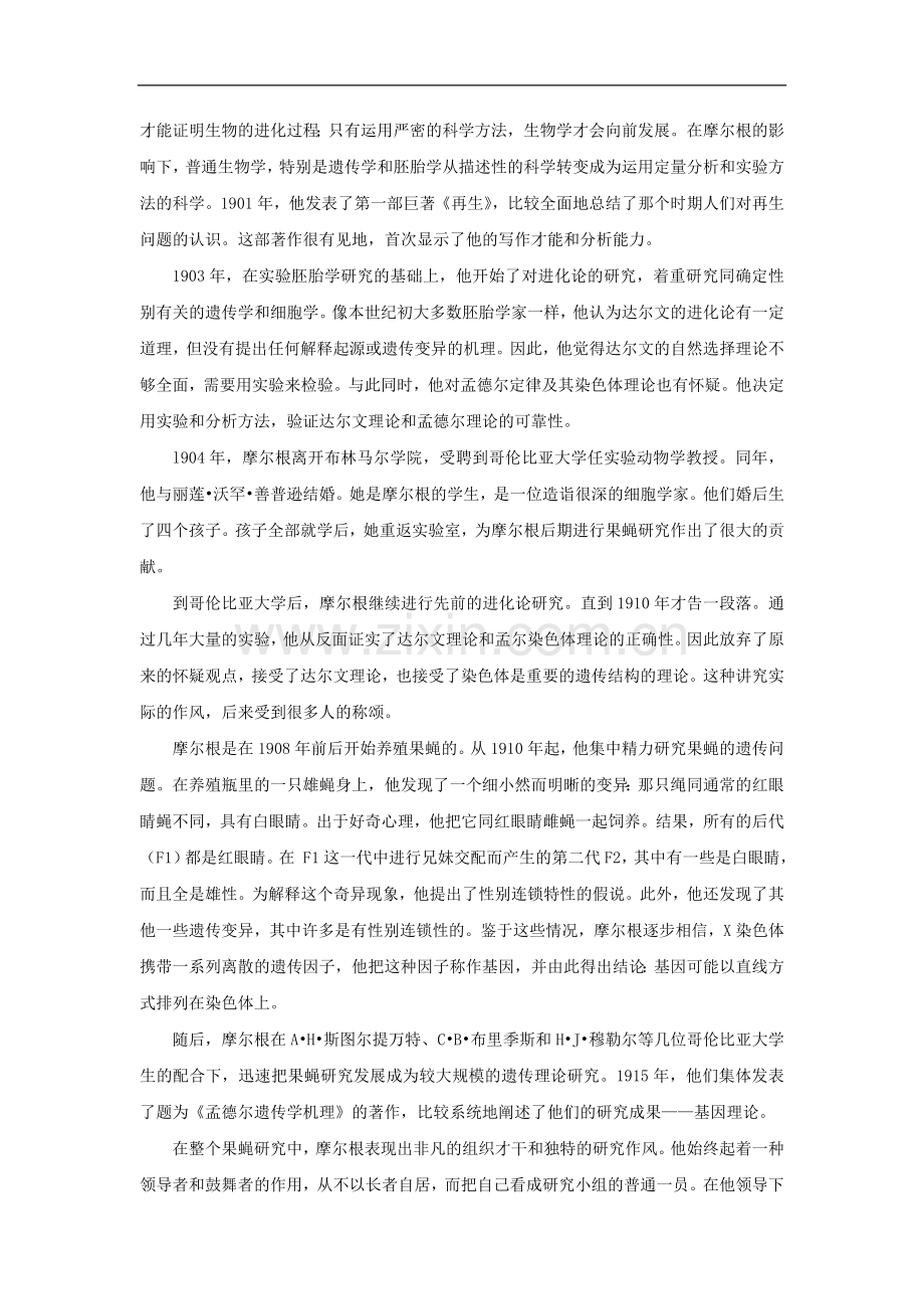 基因在染色体上资料.doc_第2页