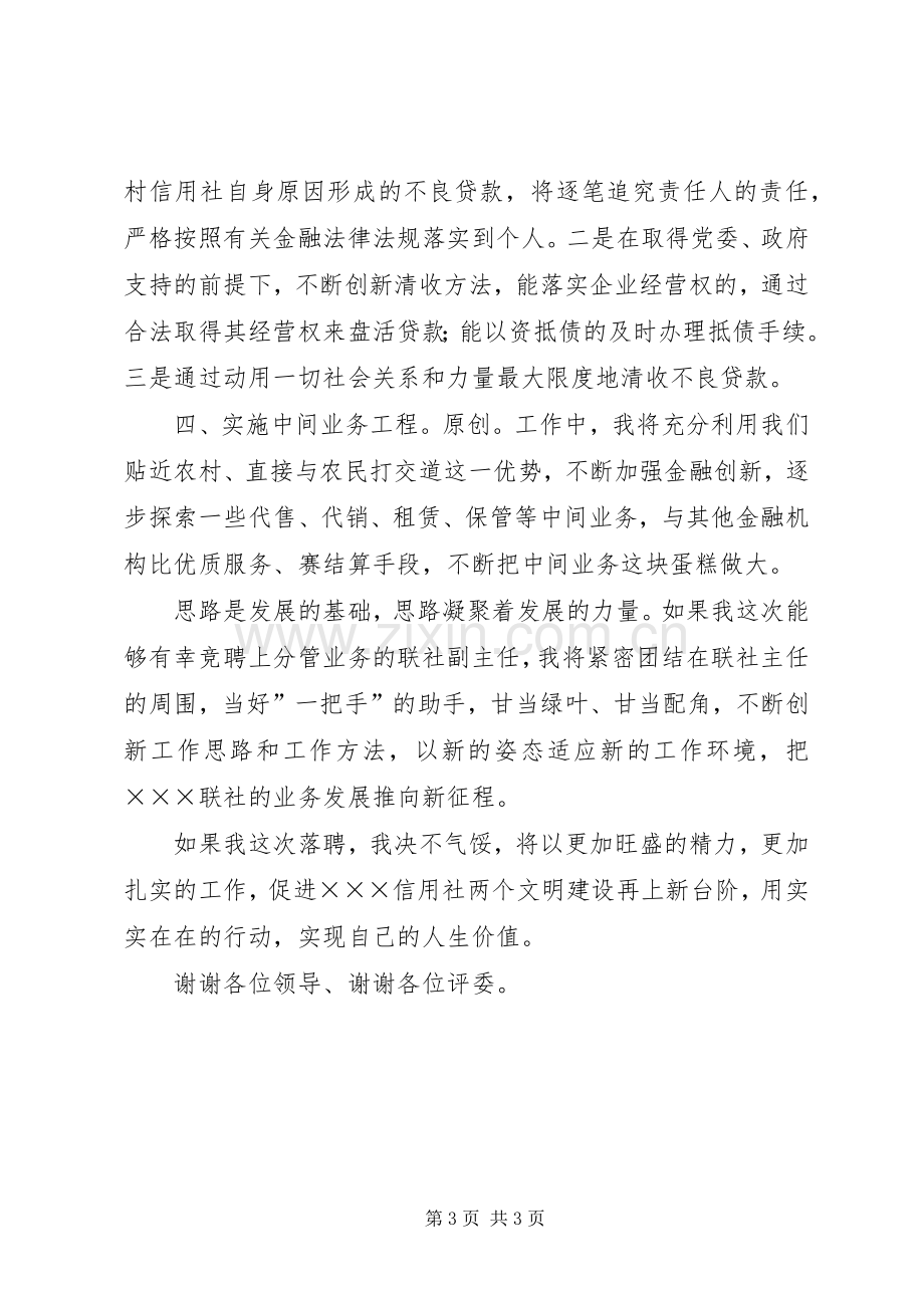 竞聘演讲稿（信用社主任）.docx_第3页