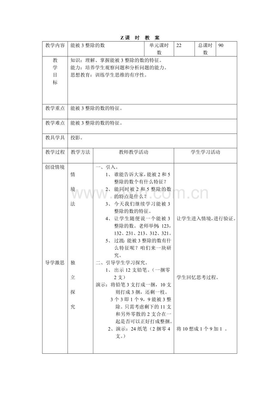 能被3整除的数的特征.doc_第1页