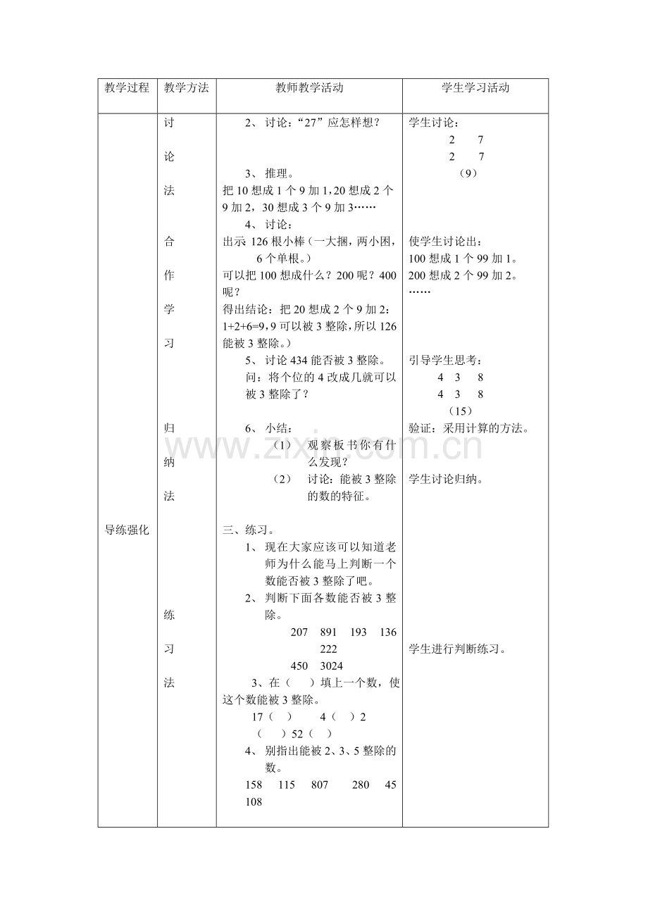 能被3整除的数的特征.doc_第2页